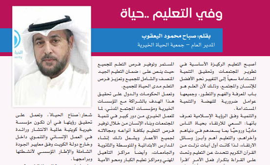 وفي التعليم ..حياة بقلم صباح محمود اليعقوب 