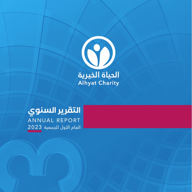 التقرير السنوي عن عام 2023م