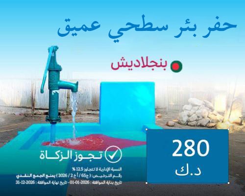 حفر بئر سطحي عميق