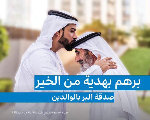 صدقة البر بالوالدين