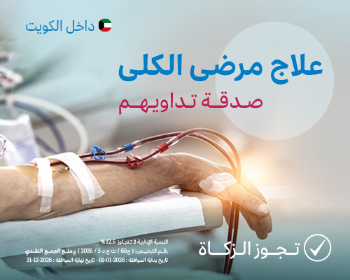 علاج مرضى الكلى